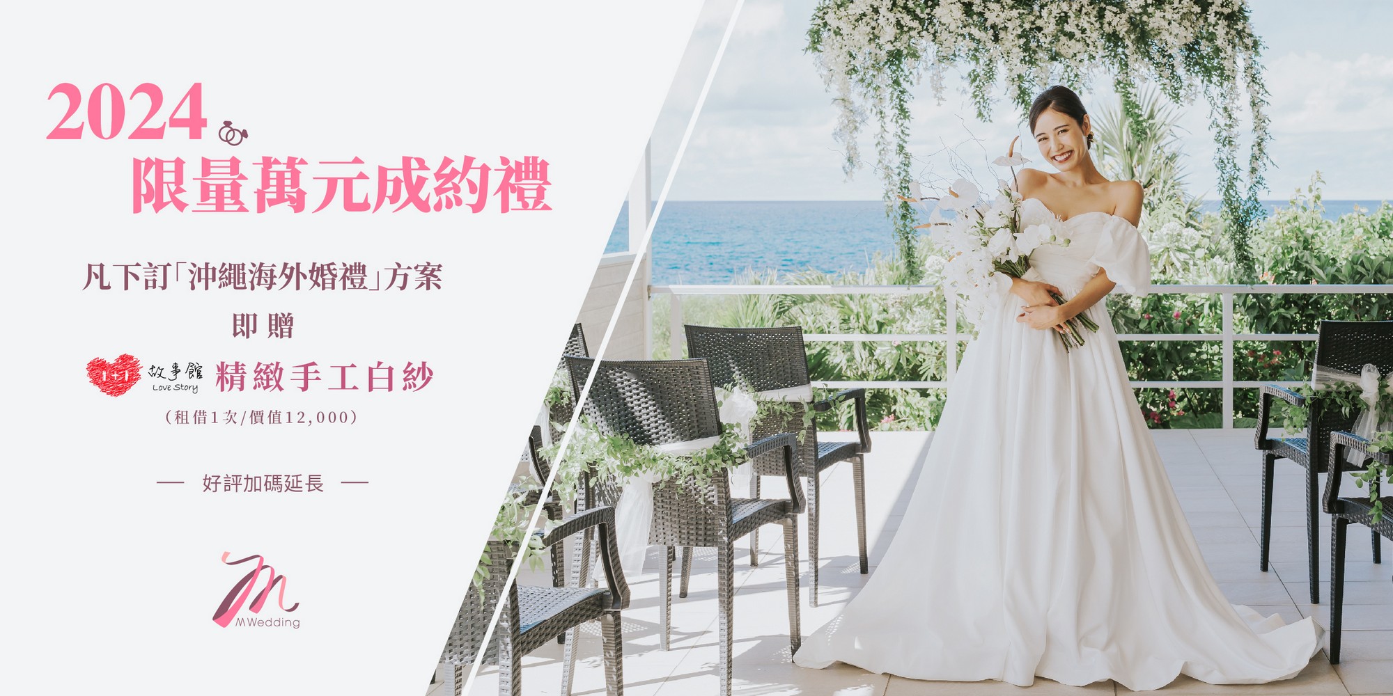 海外婚禮,日本婚禮,沖繩婚禮